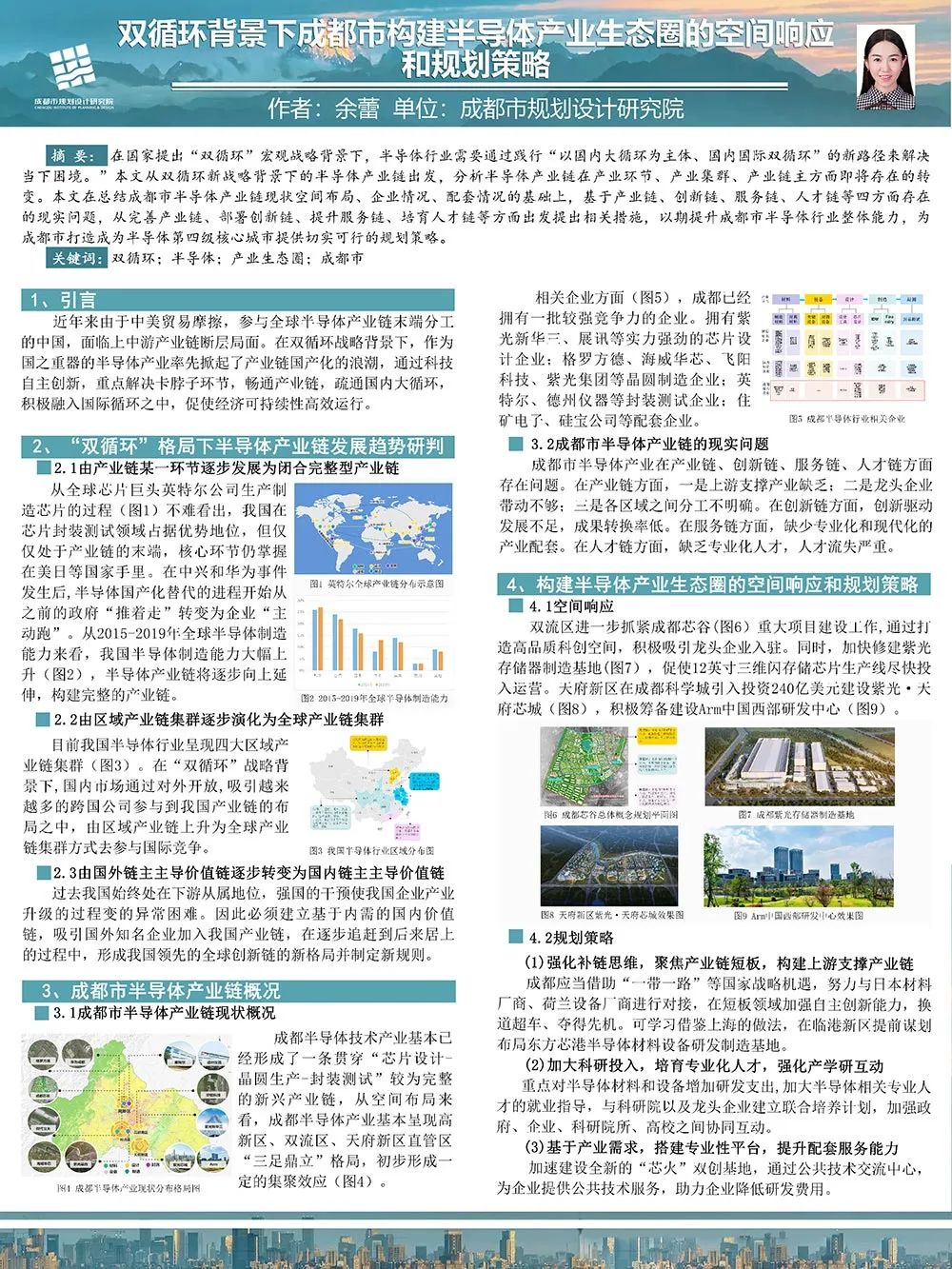 【墙报】基于共建共享原则的长株潭城市群公共服务设施布局优化研究等 | 区域规划与城市经济④ 【墙报】基于共建共享原则的长株潭城市群公共服务设施布局优化研究等 | 区域规划与城市经济④