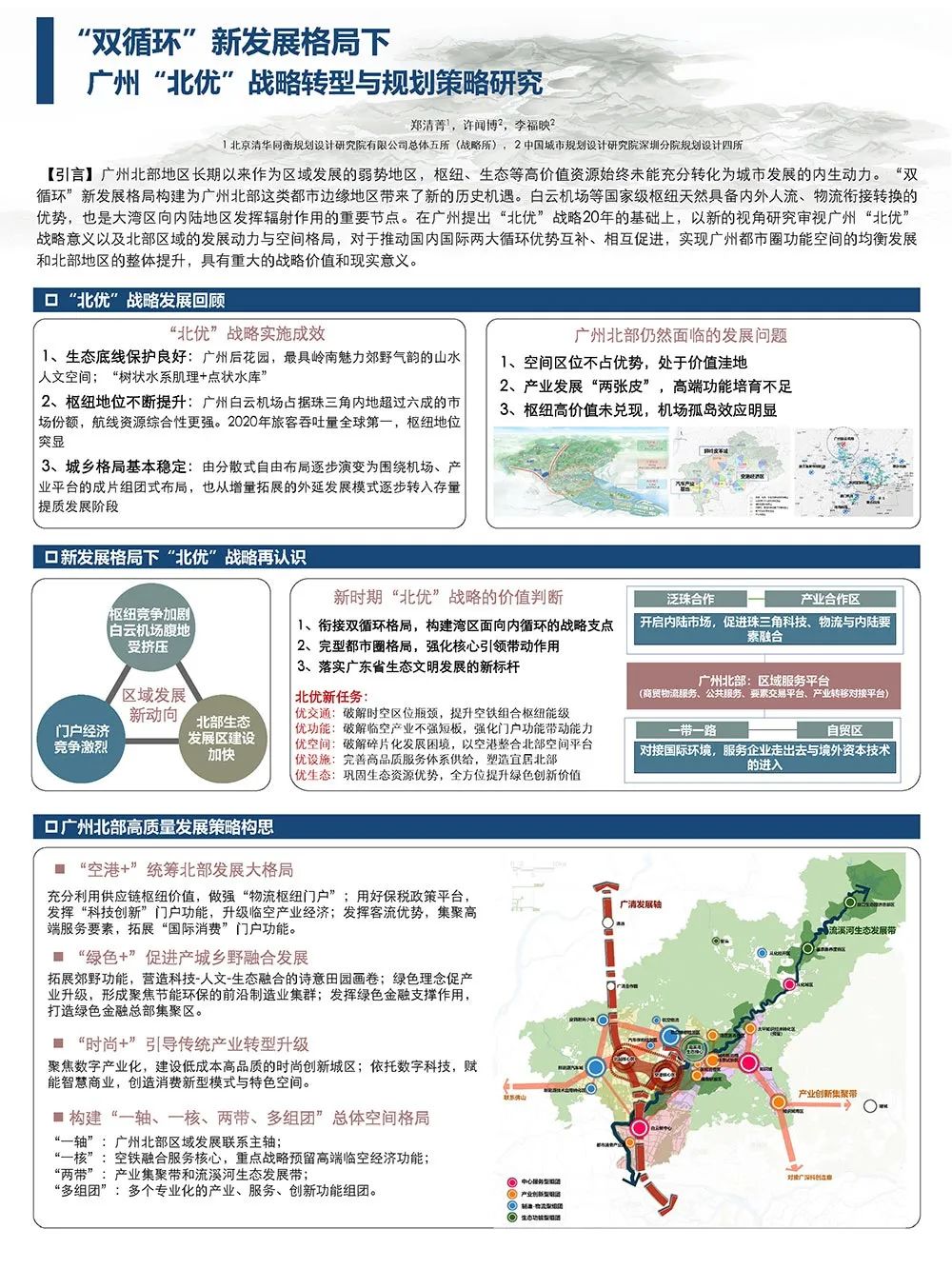【墙报】基于共建共享原则的长株潭城市群公共服务设施布局优化研究等 | 区域规划与城市经济④ 【墙报】基于共建共享原则的长株潭城市群公共服务设施布局优化研究等 | 区域规划与城市经济④