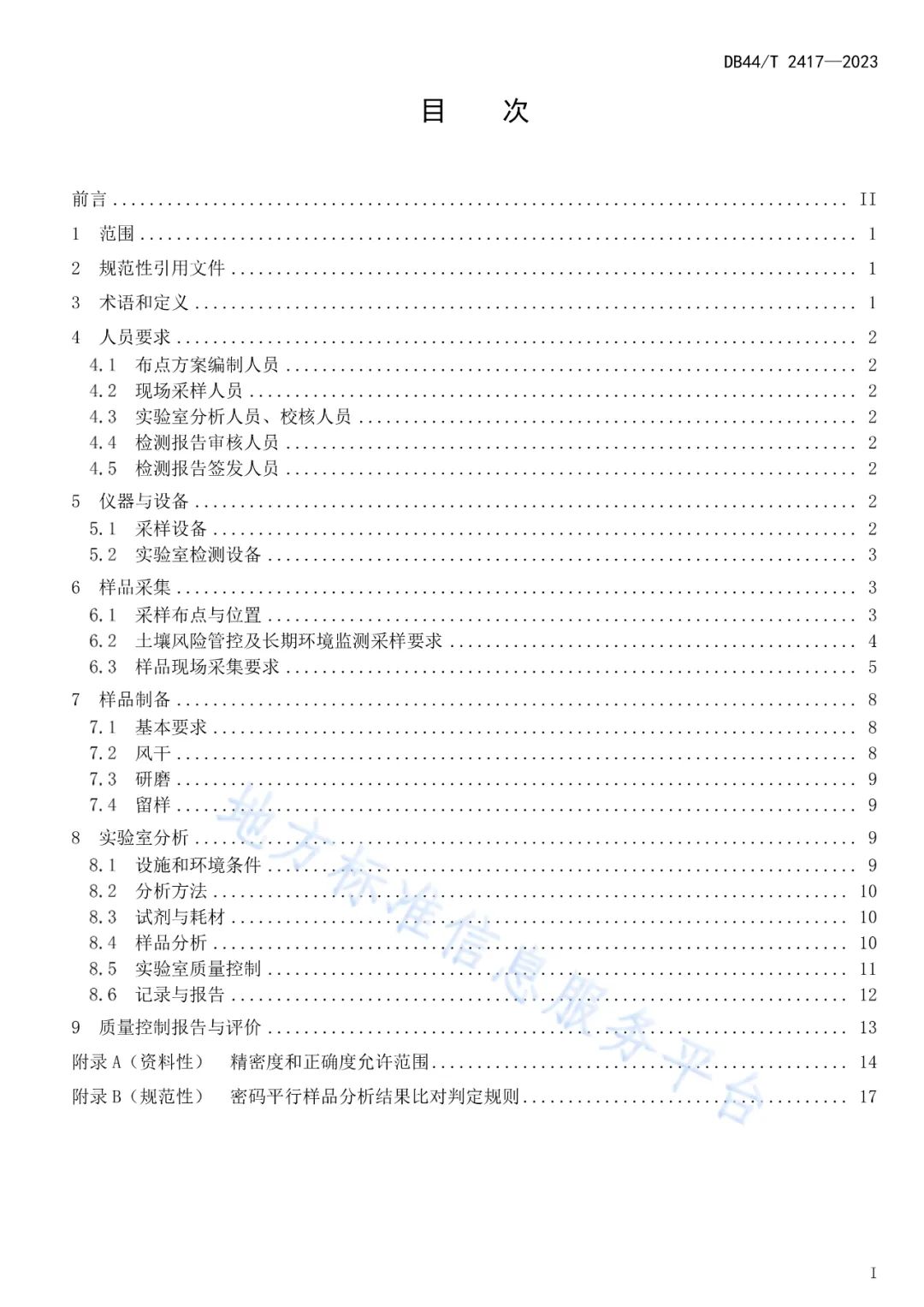 首发！这个广东地方标准有力支撑土壤污染防治工作