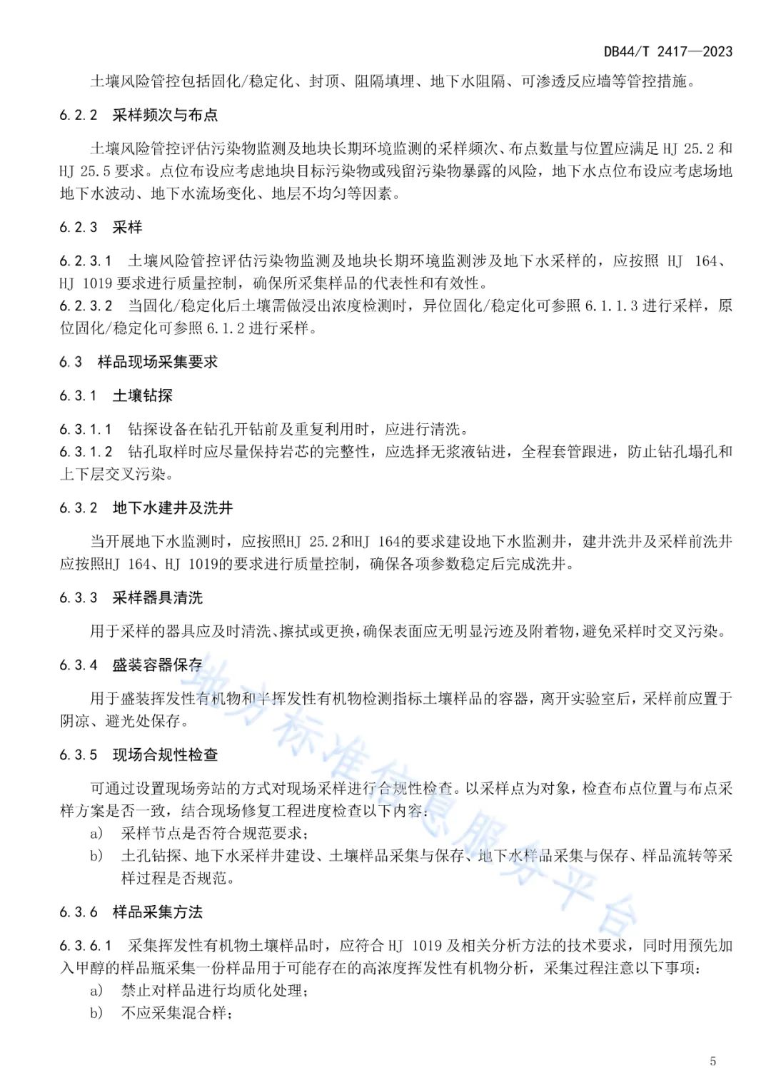 首发！这个广东地方标准有力支撑土壤污染防治工作