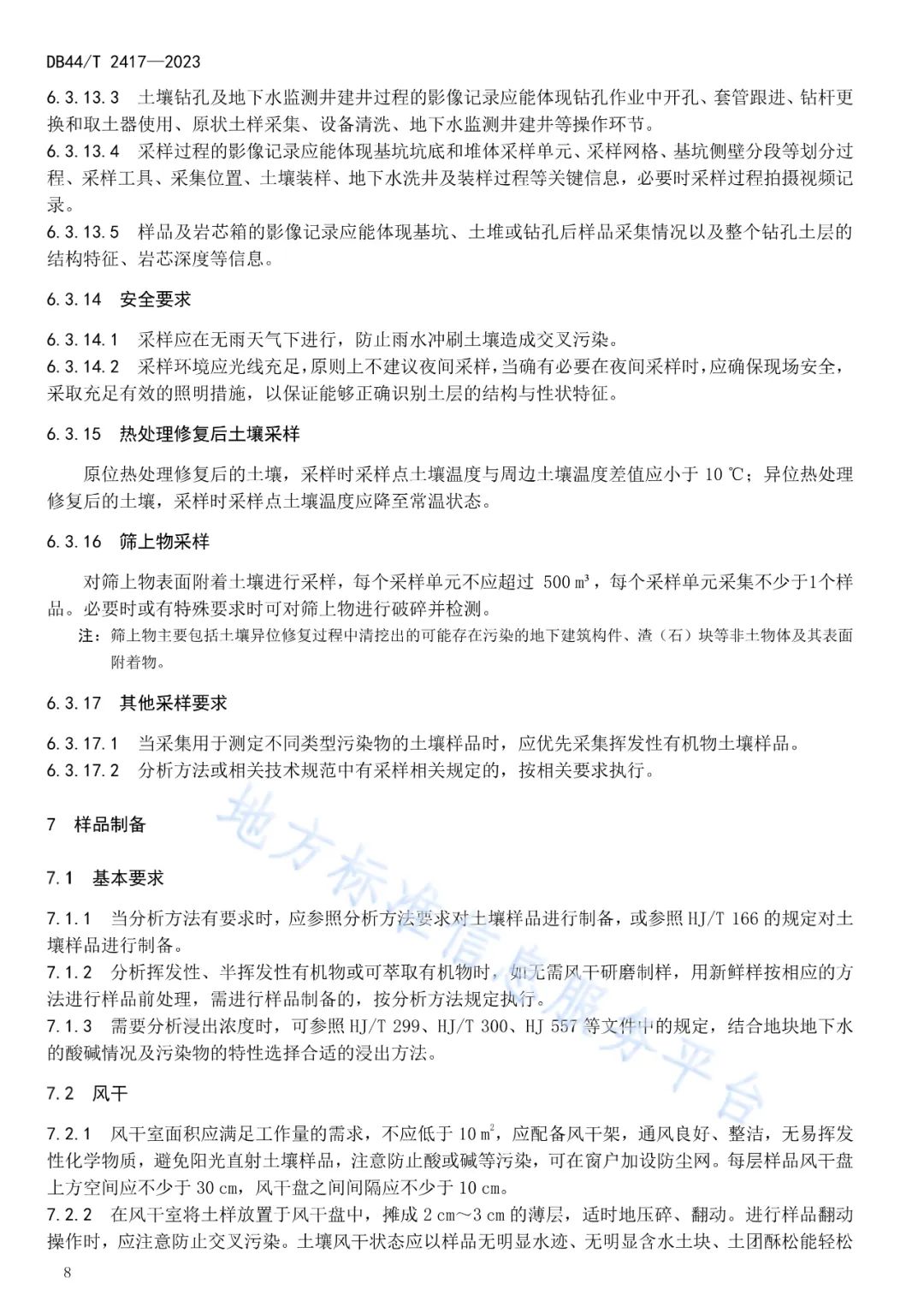 首发！这个广东地方标准有力支撑土壤污染防治工作
