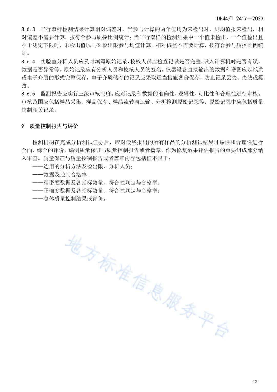 首发！这个广东地方标准有力支撑土壤污染防治工作