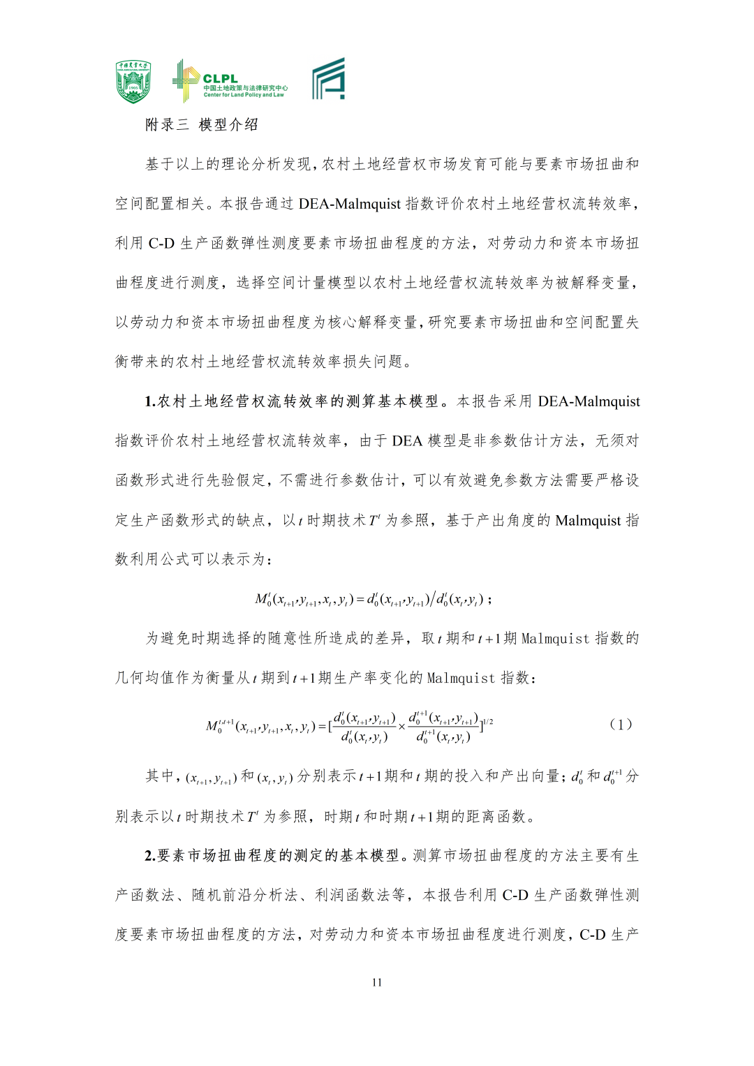 【农地市场洞察】|要素市场关联与农地流转效率损失