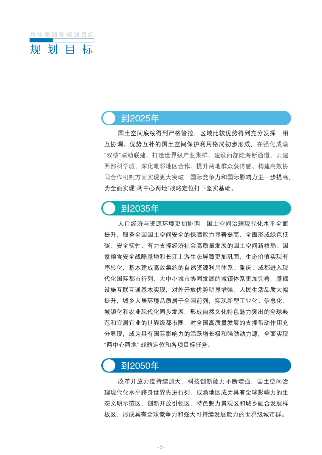 国家层面重要国土空间专项规划：成渝地区双城经济圈国土空间规划（2021—2035年）征求意见稿