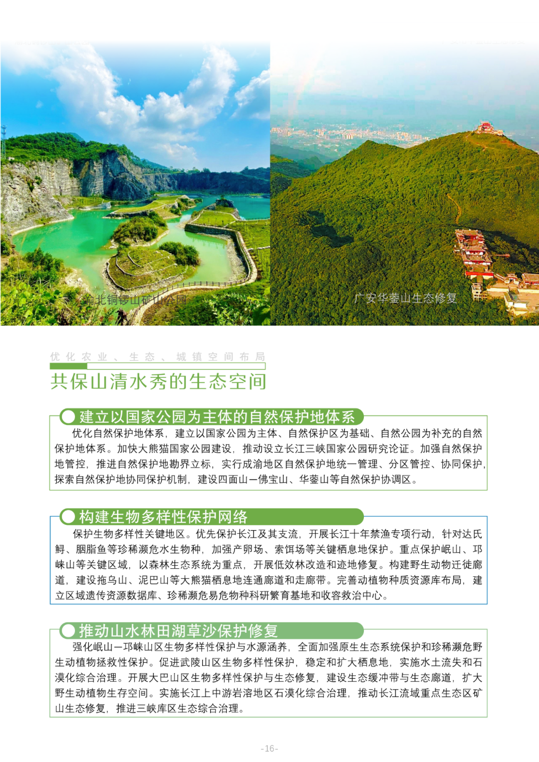 国家层面重要国土空间专项规划：成渝地区双城经济圈国土空间规划（2021—2035年）征求意见稿