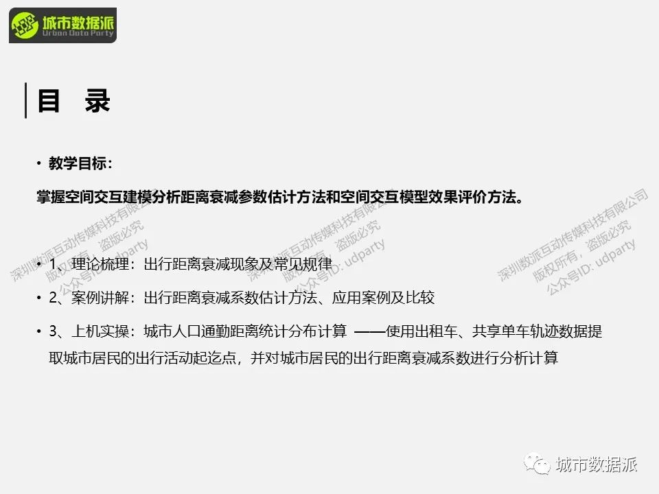 出行距离衰减规律分析：城市人口通勤距离统计分布计算 丨城市数据派