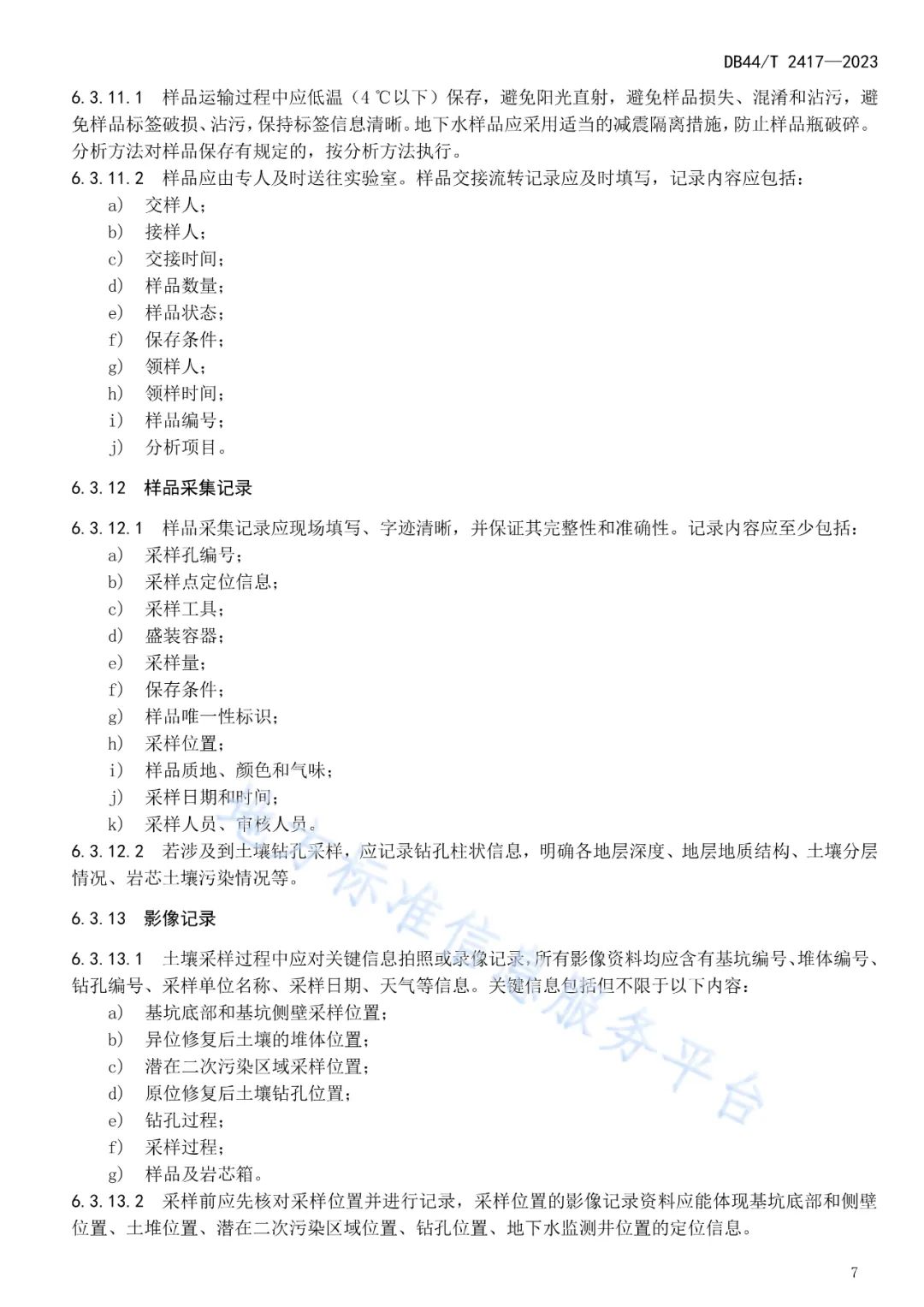 首发！这个广东地方标准有力支撑土壤污染防治工作