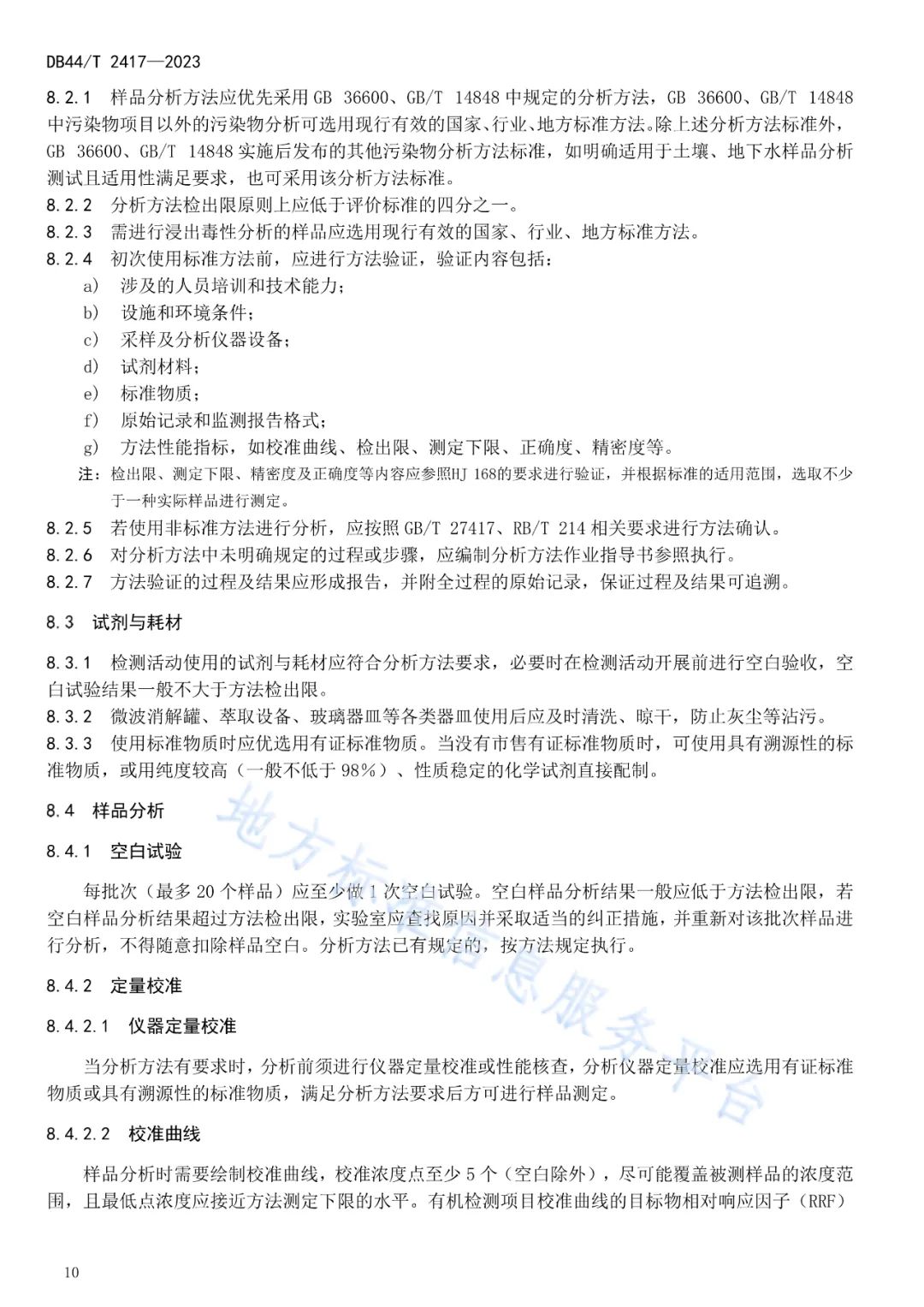 首发！这个广东地方标准有力支撑土壤污染防治工作