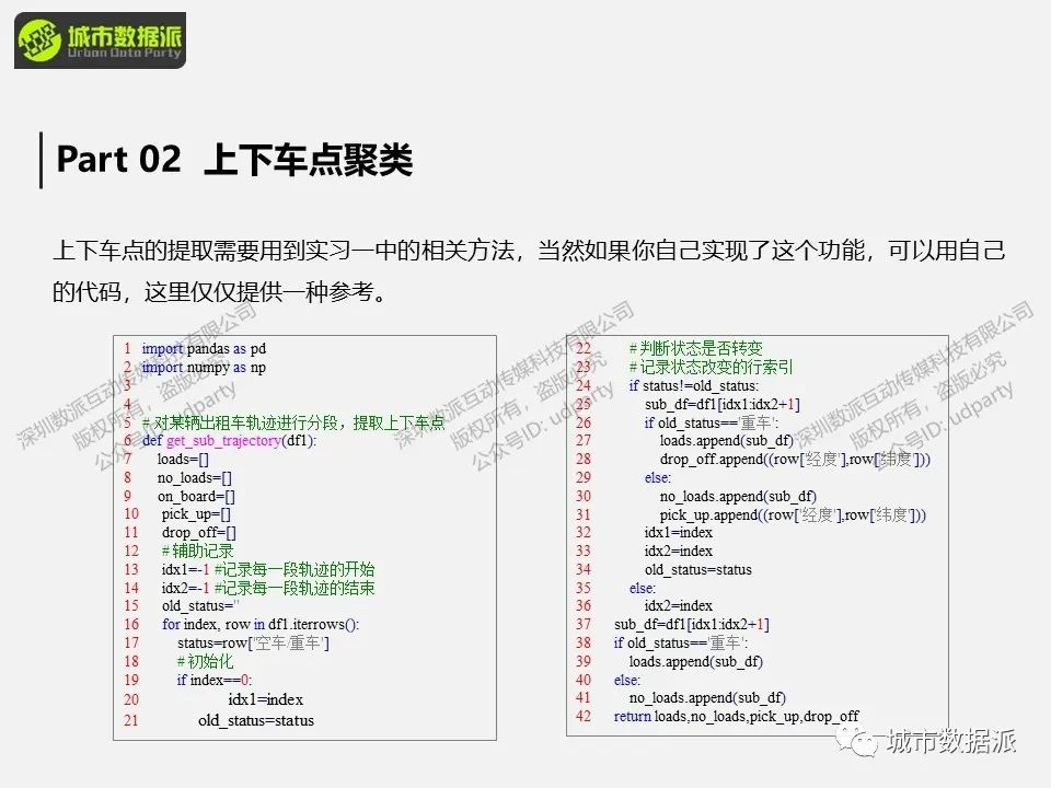 【出行活动数据实战】如何处理轨迹数据并做聚类分析和可视化？丨城市数据派