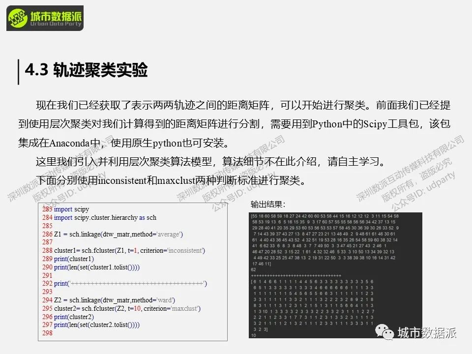 【出行活动数据实战】如何处理轨迹数据并做聚类分析和可视化？丨城市数据派