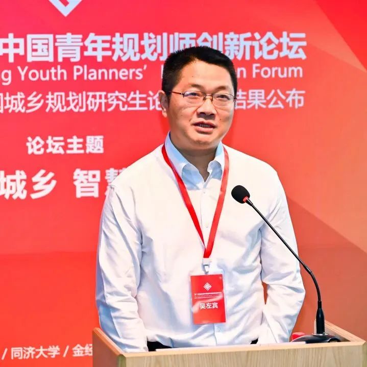 【论坛报道】第11届金经昌中国青年规划师创新论坛隆重举办