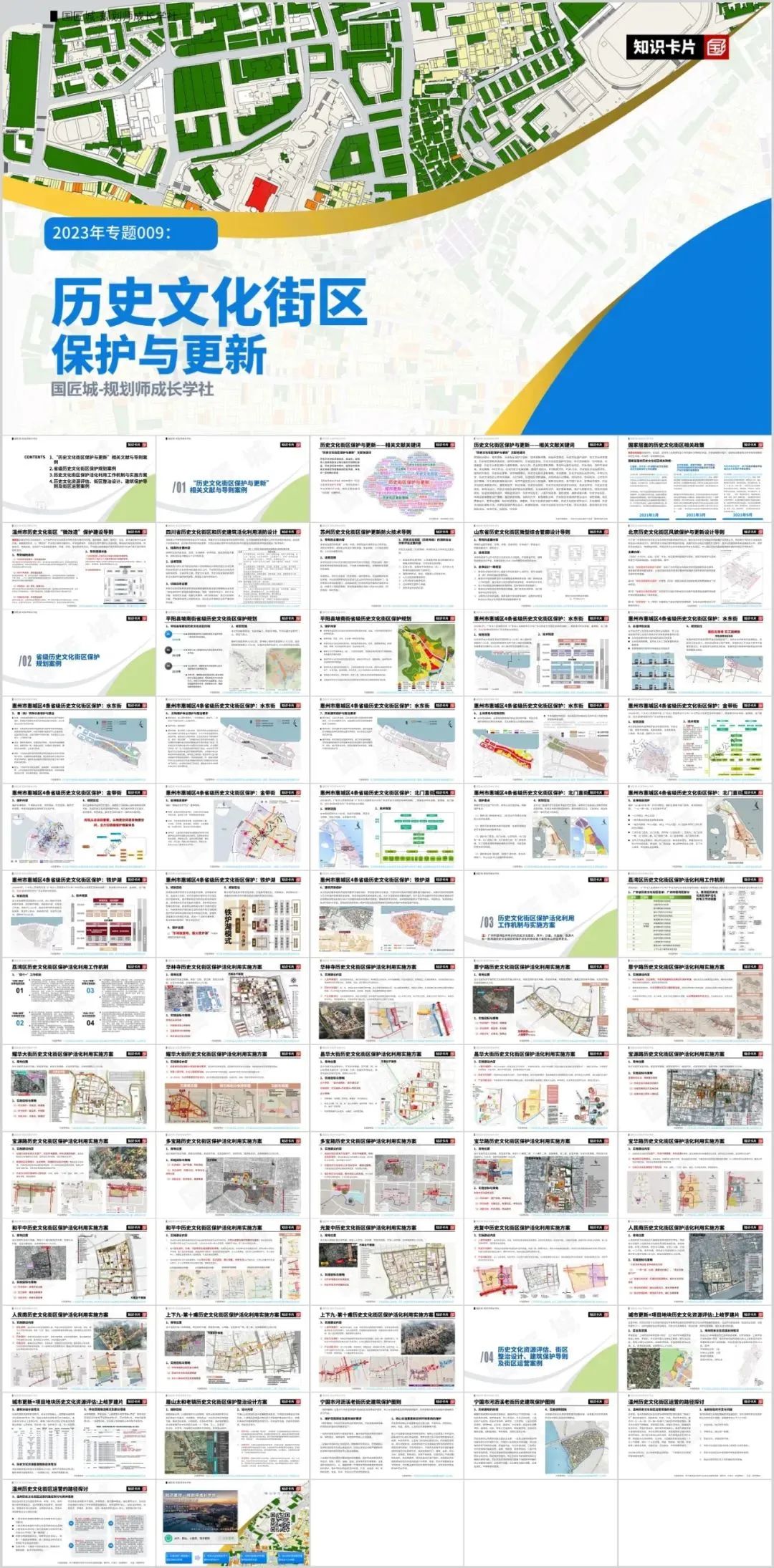 2023年专题总结PDF合集:15分钟社区生活圈、城市风貌规划、城市地下空间规划... ...16个热点专题总结文档分享 2023年专题总结PDF合集:15分钟社区生活圈、城市风貌规划、城市地下空间规划... ...16个热点专题总结文档分享