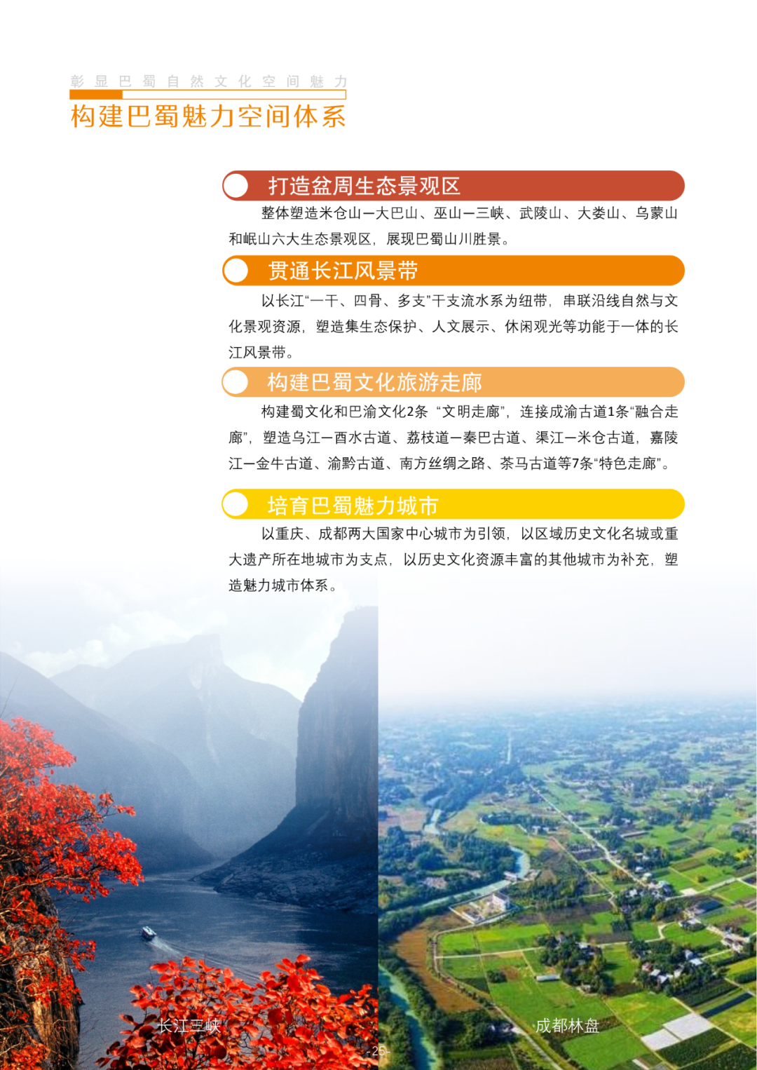 国家层面重要国土空间专项规划：成渝地区双城经济圈国土空间规划（2021—2035年）征求意见稿