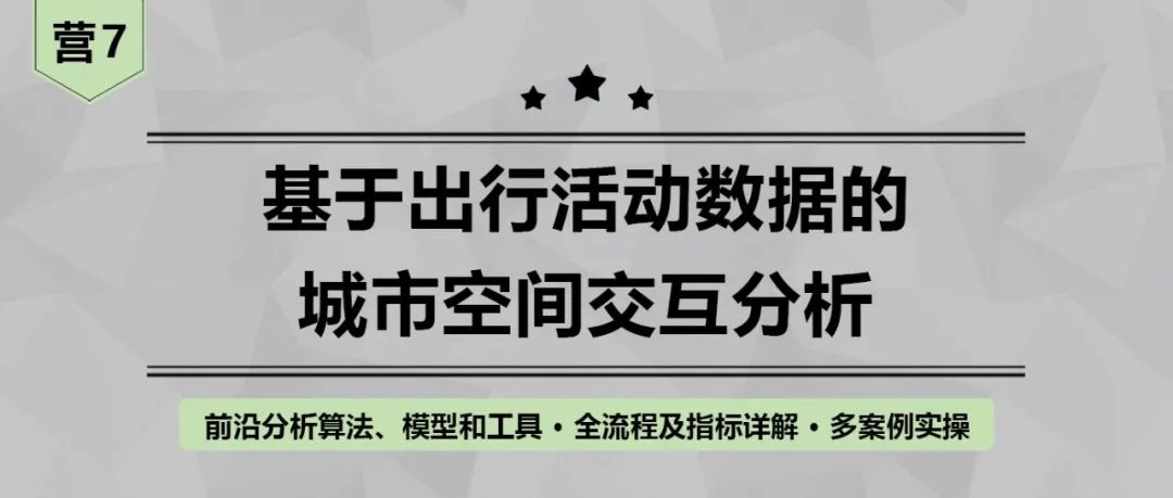 出行距离衰减规律分析：城市人口通勤距离统计分布计算 丨城市数据派