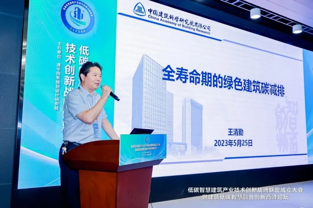 低碳智慧建筑产业技术创新战略联盟成立大会暨建筑低碳智慧融合创新高峰论坛成功举办 低碳智慧建筑产业技术创新战略联盟成立大会暨建筑低碳智慧融合创新高峰论坛成功举办
