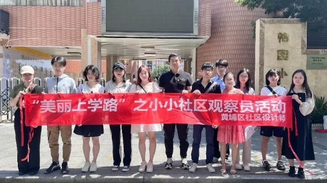 听说，黄埔区有一群社区设计师正在接受小朋友“检阅”｜社区设计师