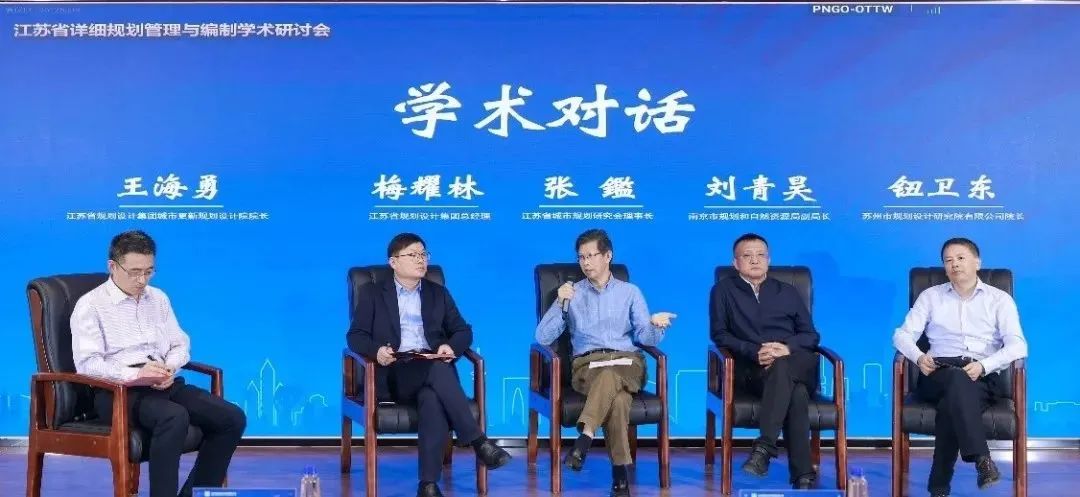 行业动态 | 江苏省详细规划管理与编制学术研讨和培训会圆满召开 行业动态 | 江苏省详细规划管理与编制学术研讨和培训会圆满召开