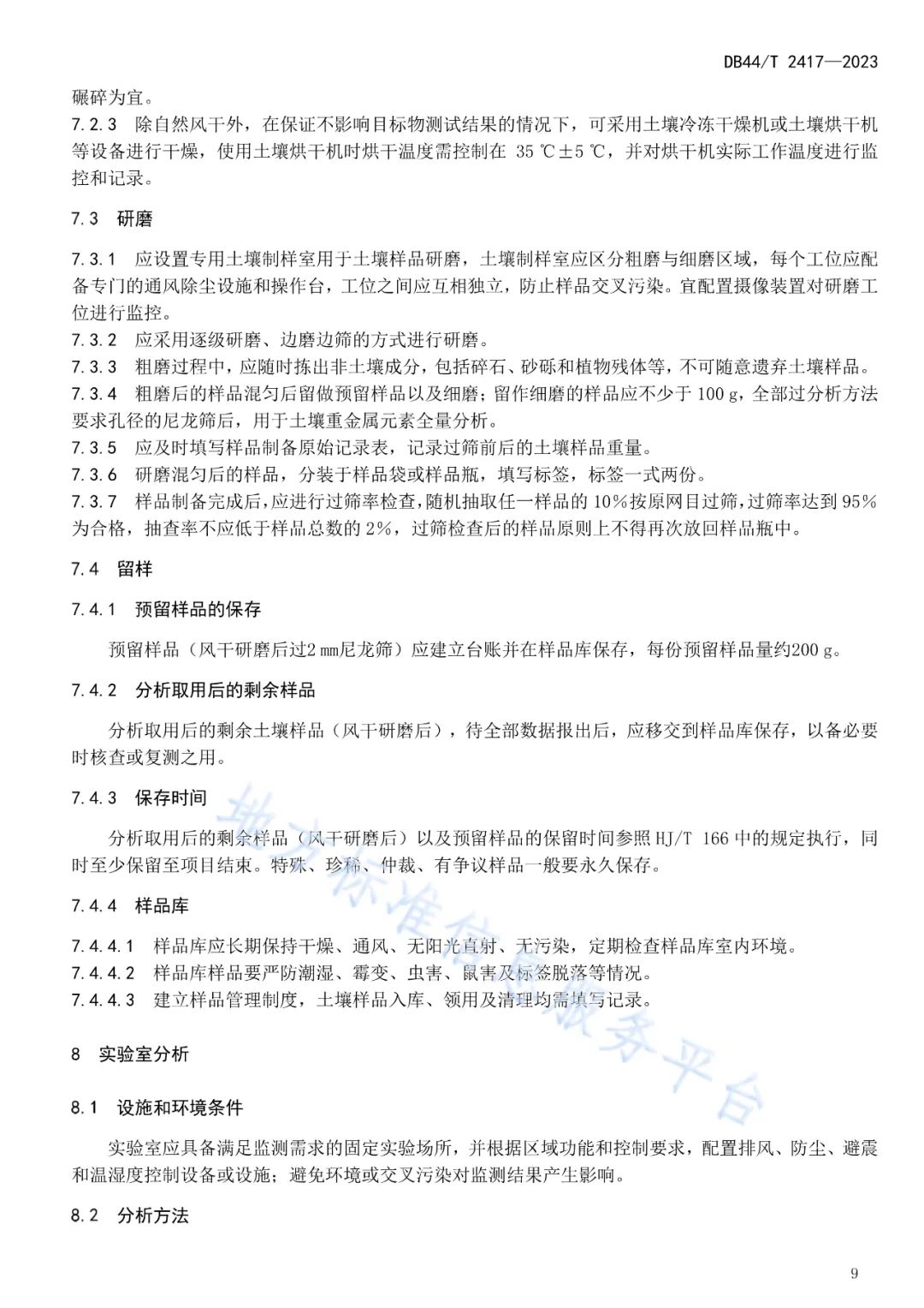 首发！这个广东地方标准有力支撑土壤污染防治工作