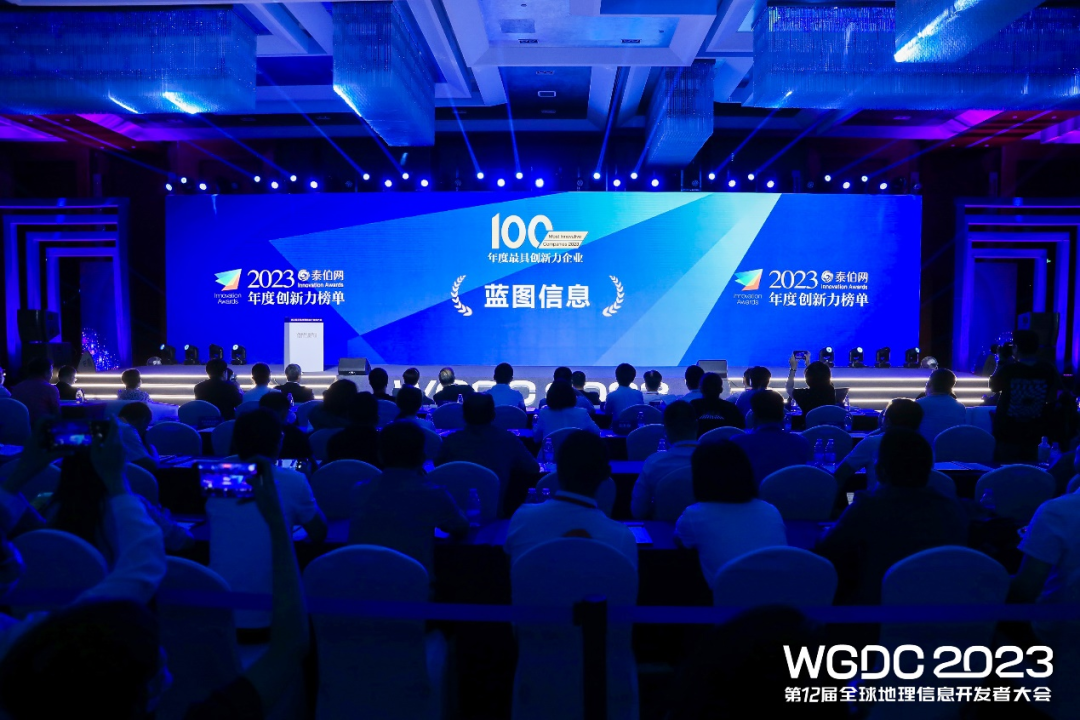 蓝图信息入选WGDC2023年度最具创新力企业 蓝图信息入选WGDC2023年度最具创新力企业