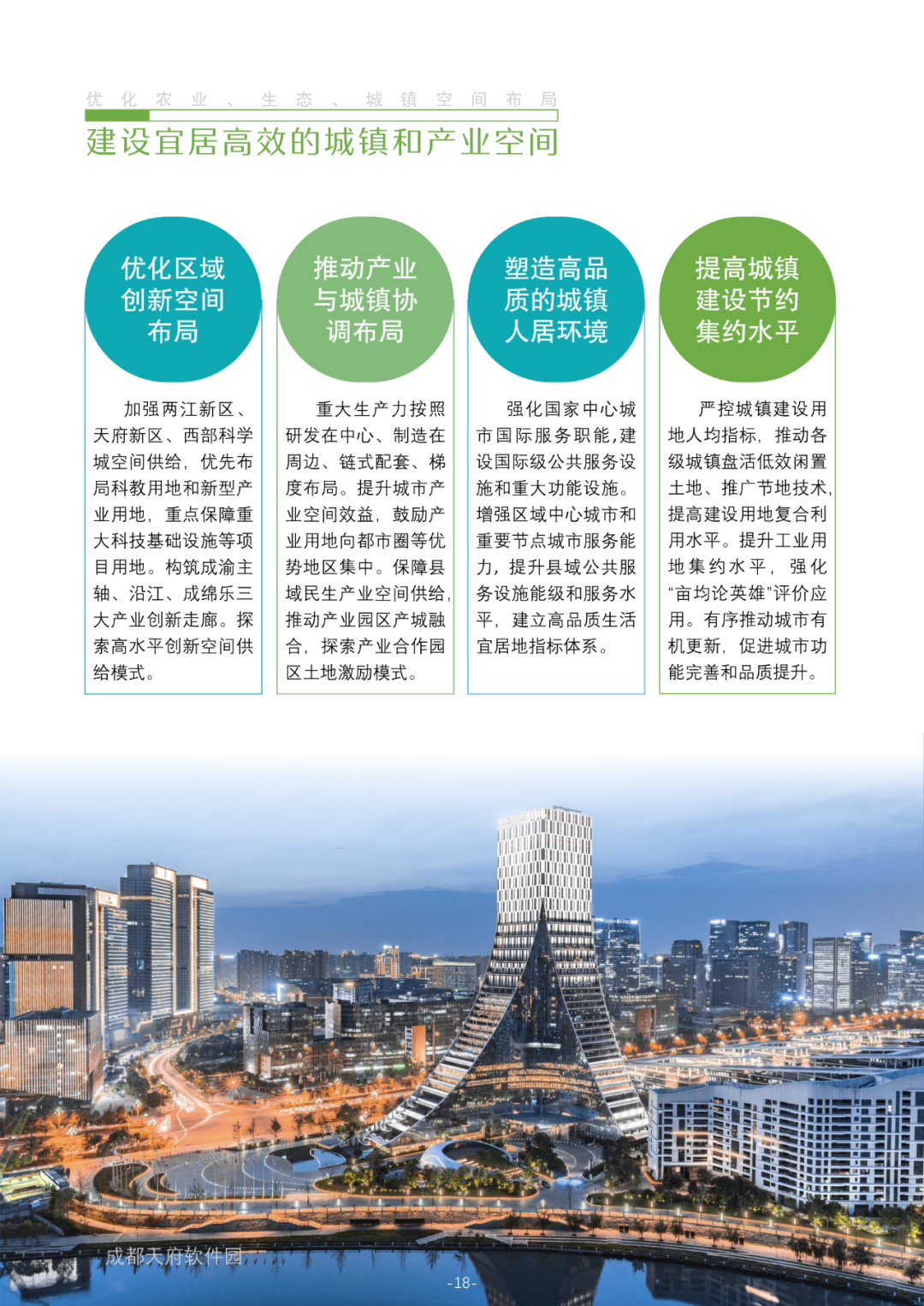 国家层面重要国土空间专项规划：成渝地区双城经济圈国土空间规划（2021—2035年）征求意见稿