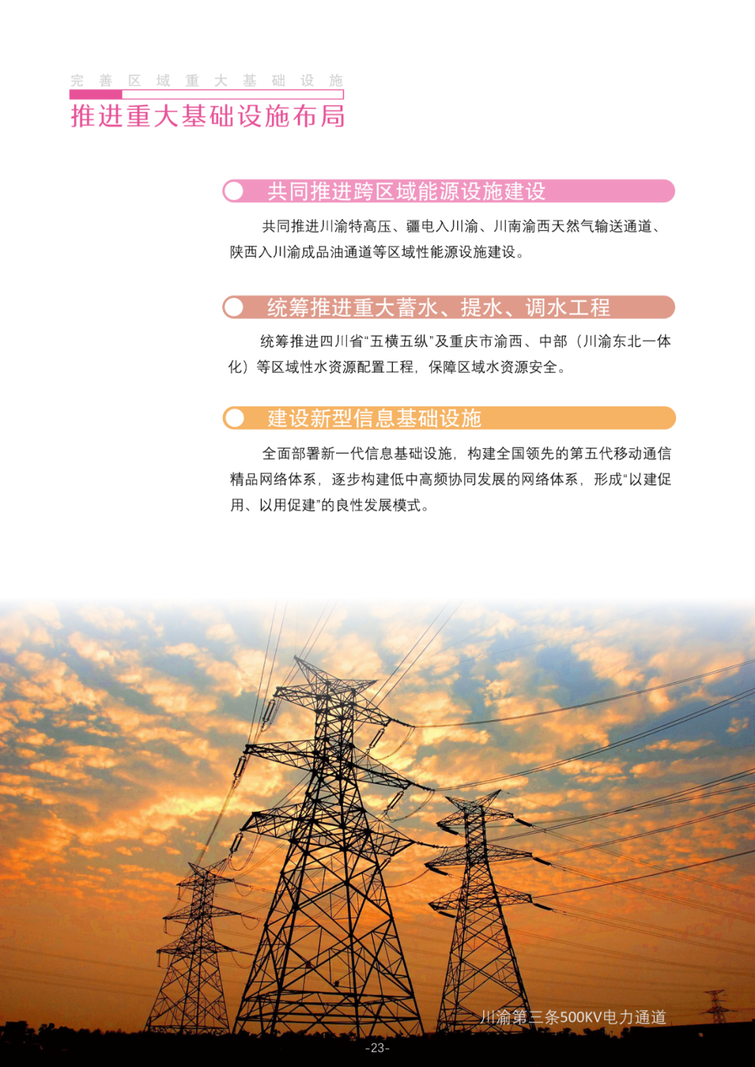 国家层面重要国土空间专项规划：成渝地区双城经济圈国土空间规划（2021—2035年）征求意见稿