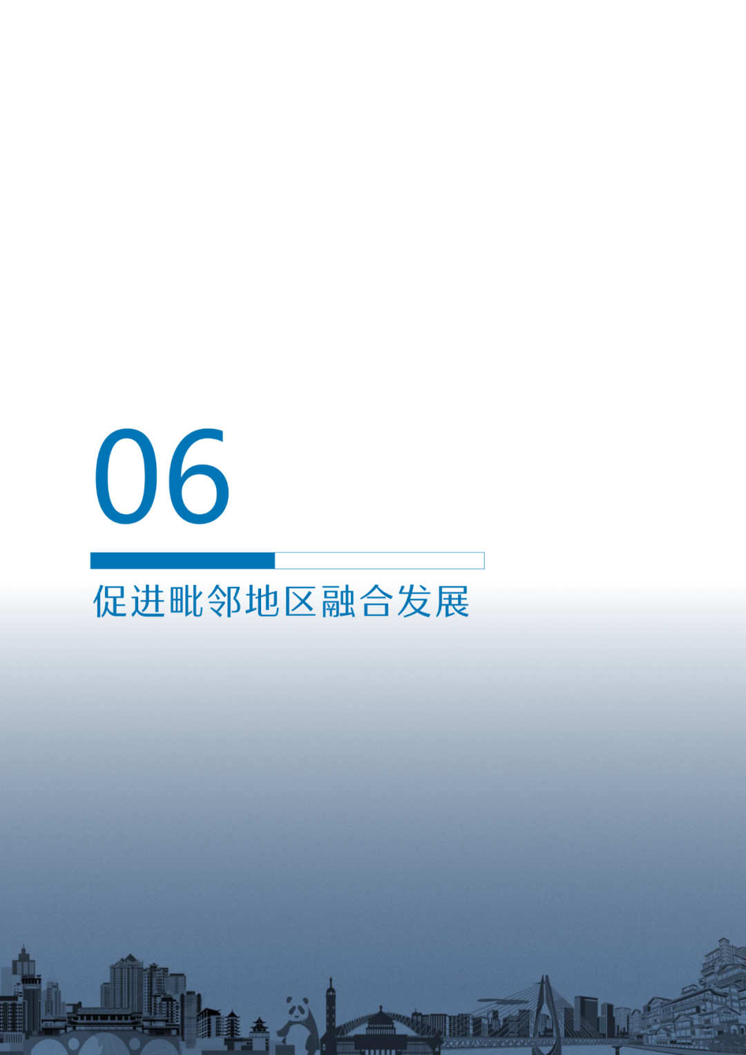 国家层面重要国土空间专项规划：成渝地区双城经济圈国土空间规划（2021—2035年）征求意见稿