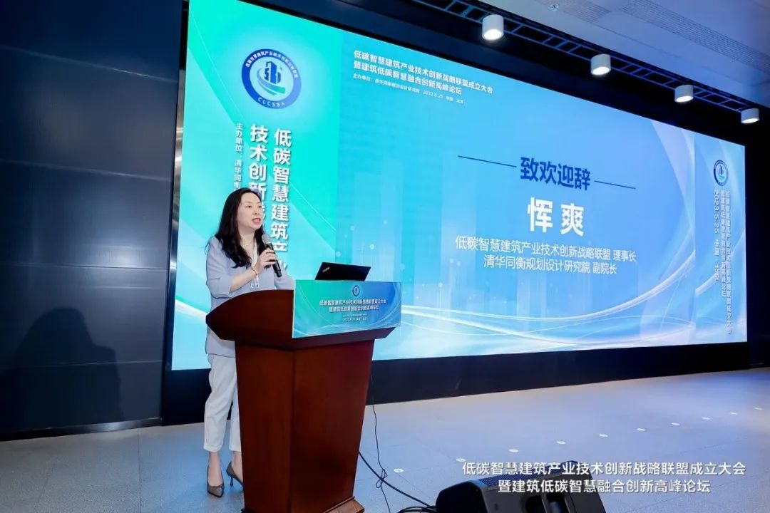 低碳智慧建筑产业技术创新战略联盟成立大会暨建筑低碳智慧融合创新高峰论坛成功举办 低碳智慧建筑产业技术创新战略联盟成立大会暨建筑低碳智慧融合创新高峰论坛成功举办