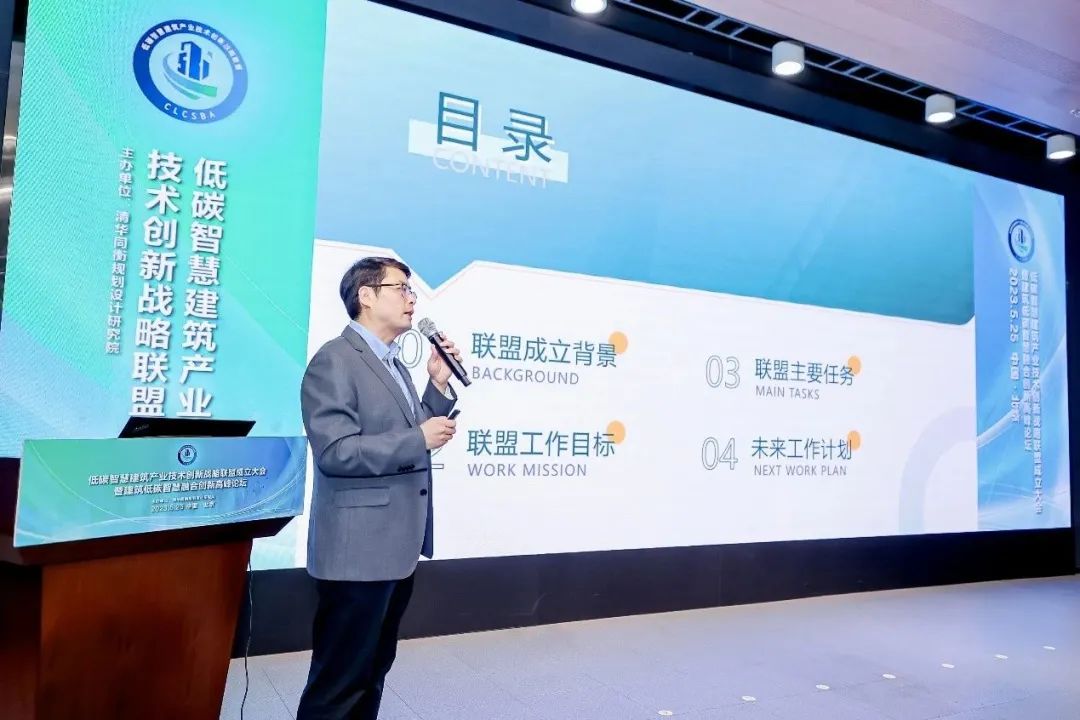 低碳智慧建筑产业技术创新战略联盟成立大会暨建筑低碳智慧融合创新高峰论坛成功举办 低碳智慧建筑产业技术创新战略联盟成立大会暨建筑低碳智慧融合创新高峰论坛成功举办