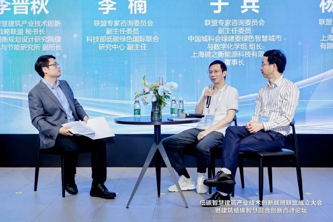 低碳智慧建筑产业技术创新战略联盟成立大会暨建筑低碳智慧融合创新高峰论坛成功举办 低碳智慧建筑产业技术创新战略联盟成立大会暨建筑低碳智慧融合创新高峰论坛成功举办