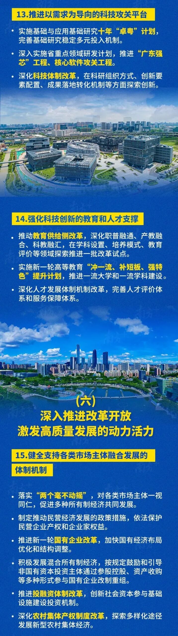 推动高质量发展，广东公布这些重要举措