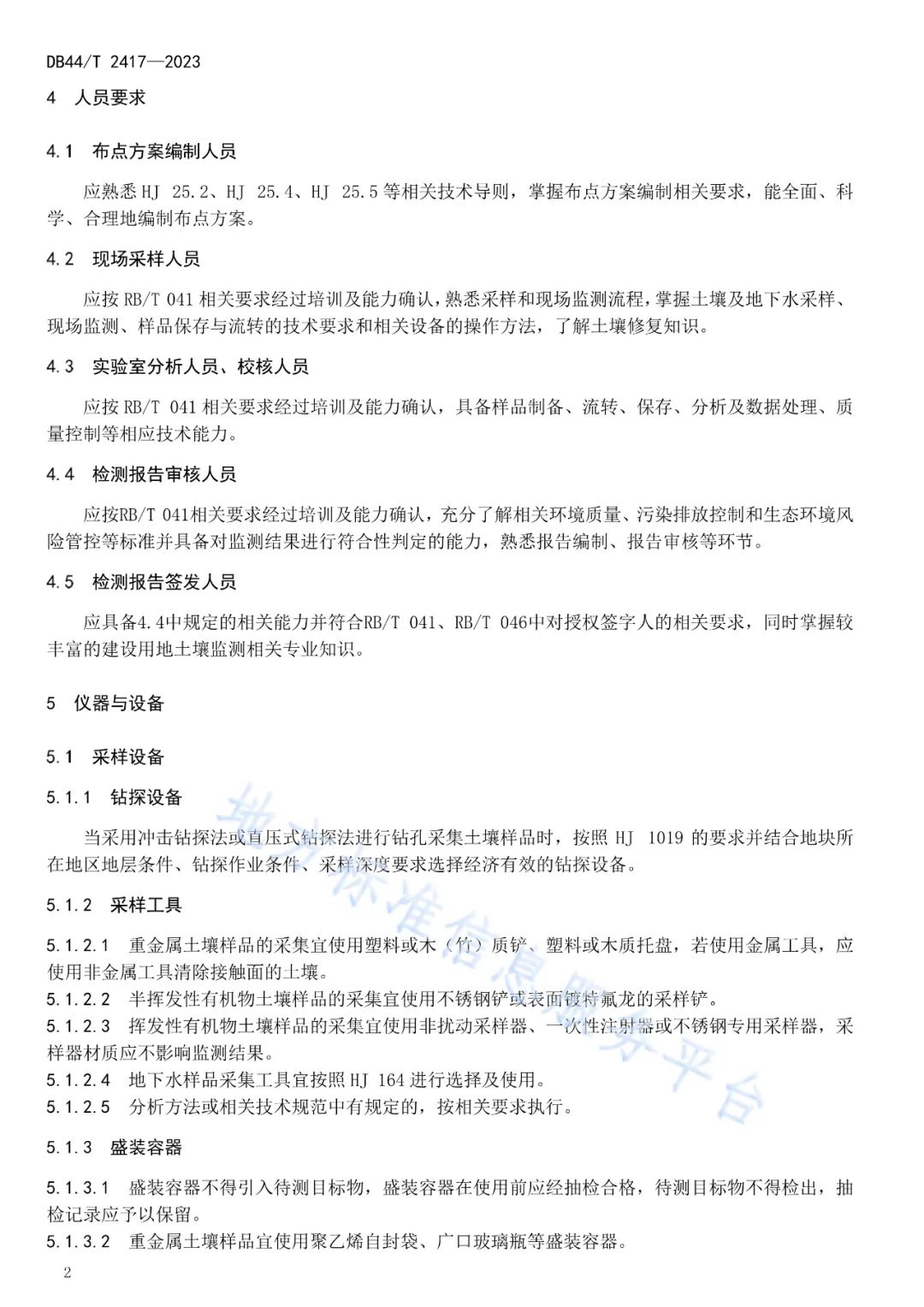 首发！这个广东地方标准有力支撑土壤污染防治工作