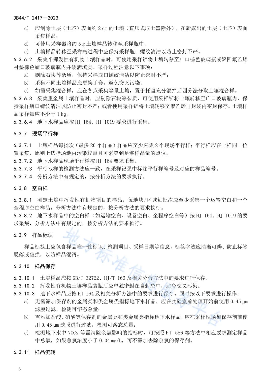 首发！这个广东地方标准有力支撑土壤污染防治工作
