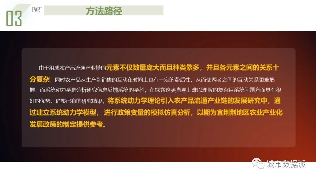 【获奖成果】基于系统动力学的都市圈农产品流通产业链协同规划模型丨城市数据派