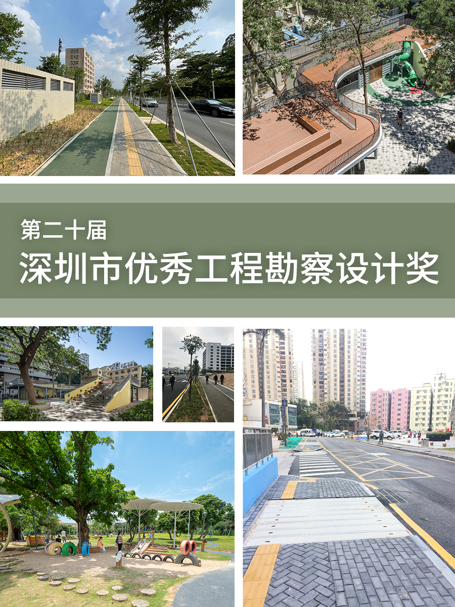 我院四项目喜获深圳市优秀工程勘察设计奖 我院四项目喜获深圳市优秀工程勘察设计奖