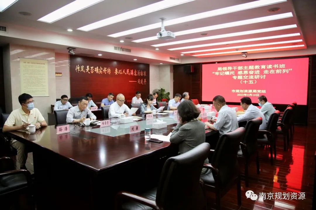 主题教育┃局党组举办领导干部主题教育读书班专题交流研讨