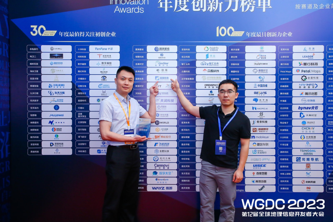 蓝图信息入选WGDC2023年度最具创新力企业