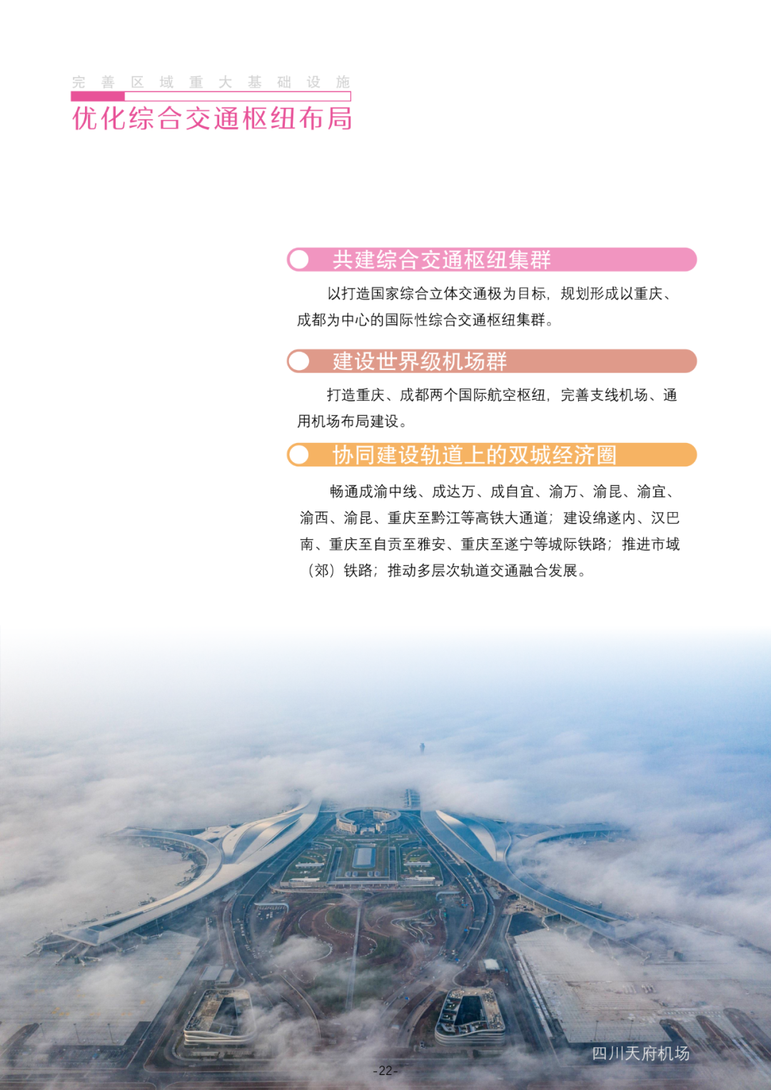国家层面重要国土空间专项规划：成渝地区双城经济圈国土空间规划（2021—2035年）征求意见稿