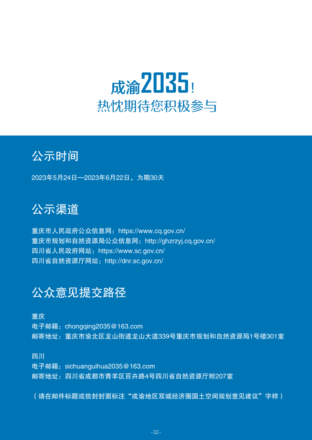 国家层面重要国土空间专项规划：成渝地区双城经济圈国土空间规划（2021—2035年）征求意见稿