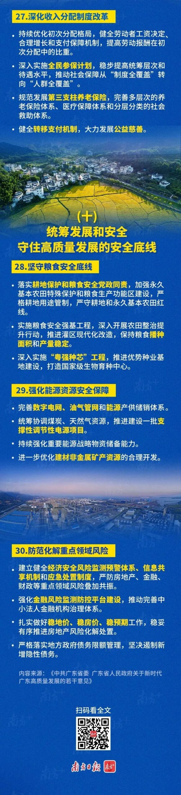 推动高质量发展，广东公布这些重要举措