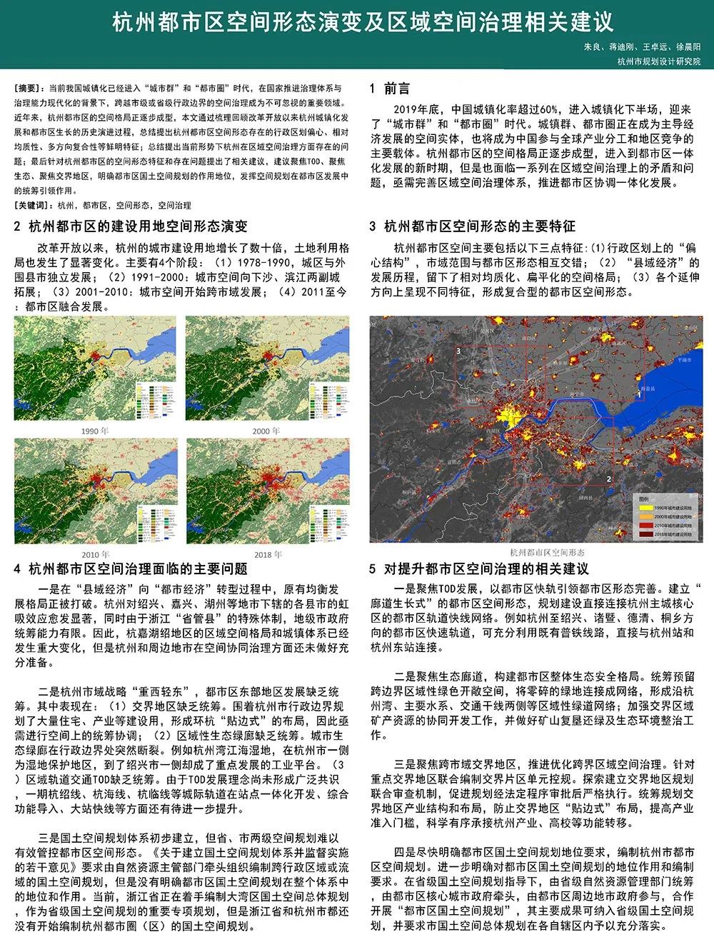 【墙报】基于共建共享原则的长株潭城市群公共服务设施布局优化研究等 | 区域规划与城市经济④ 【墙报】基于共建共享原则的长株潭城市群公共服务设施布局优化研究等 | 区域规划与城市经济④