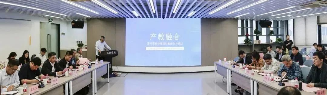 产教融合:新时期高校规划院的使命与挑战——中国城市规划协会高校规划院工作委员会2023年年会召开 产教融合:新时期高校规划院的使命与挑战——中国城市规划协会高校规划院工作委员会2023年年会召开