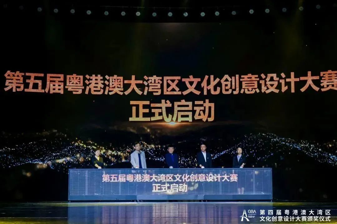 会议资讯丨第五届粤港澳大湾区文化创意设计大赛宣讲会 会议资讯丨第五届粤港澳大湾区文化创意设计大赛宣讲会