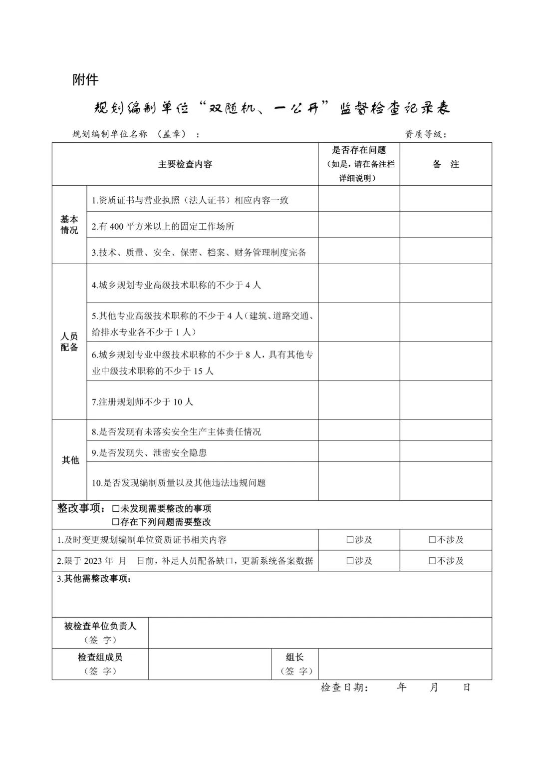 自然资源部将开展甲级城乡规划编制单位资质监督检查