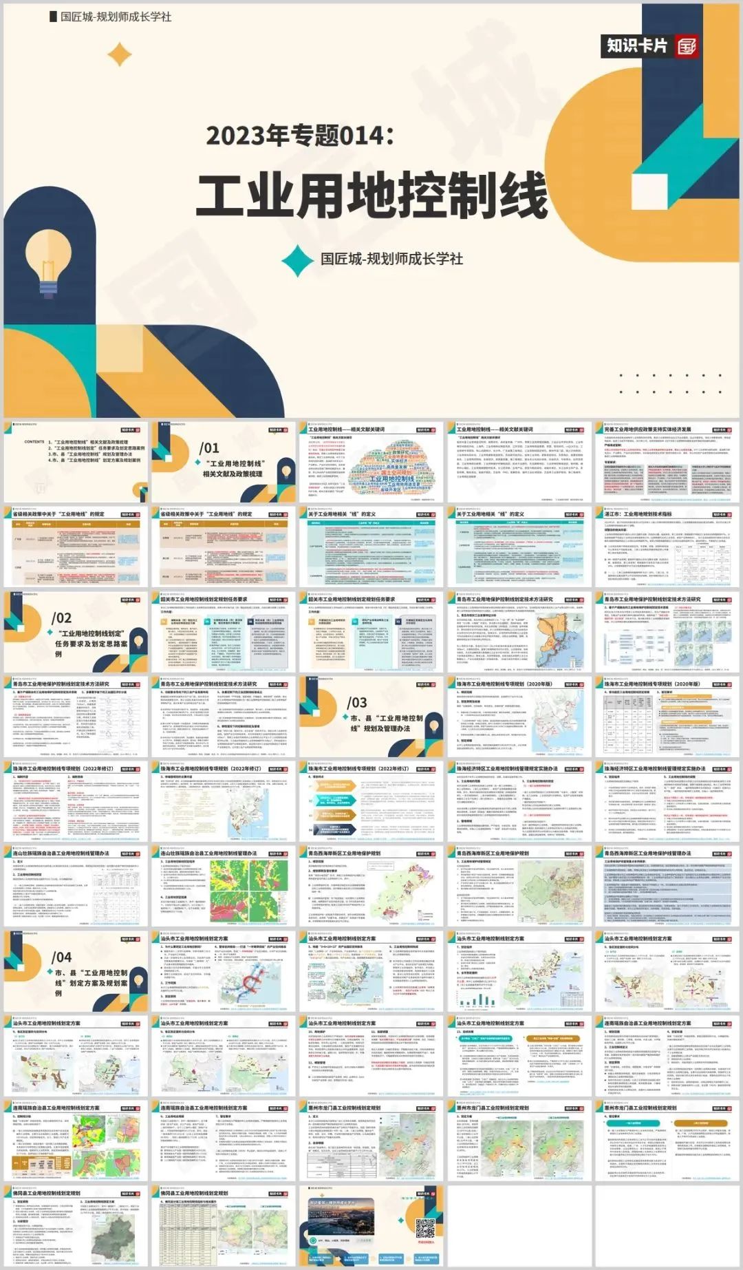 2023年专题总结PDF合集:15分钟社区生活圈、城市风貌规划、城市地下空间规划... ...16个热点专题总结文档分享 2023年专题总结PDF合集:15分钟社区生活圈、城市风貌规划、城市地下空间规划... ...16个热点专题总结文档分享