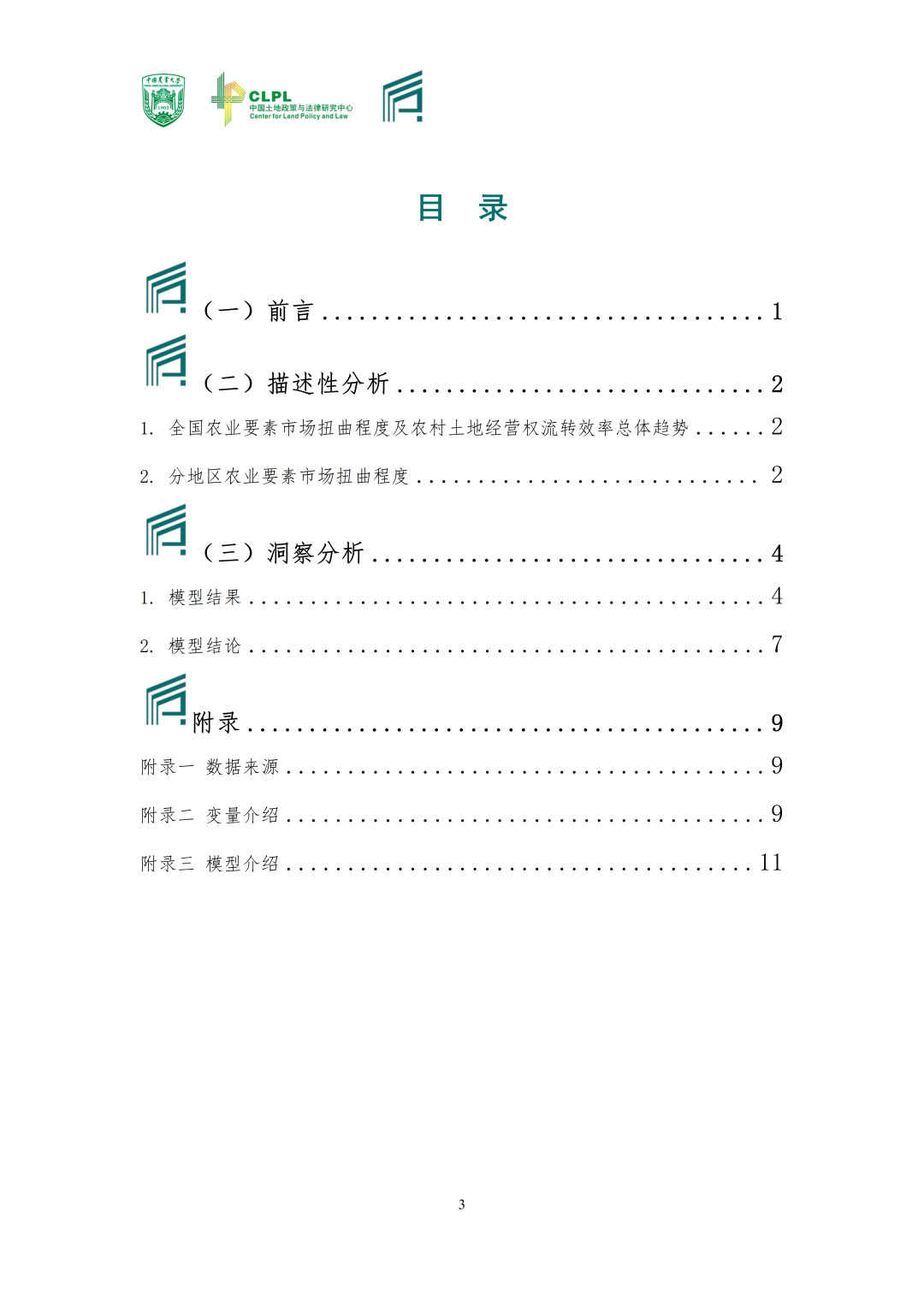 【农地市场洞察】|要素市场关联与农地流转效率损失