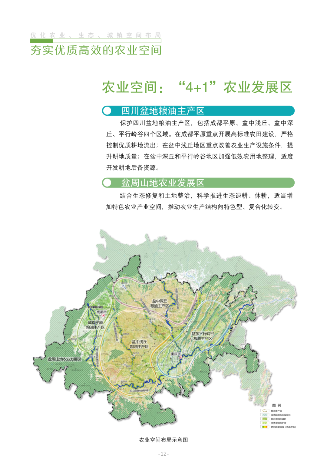 国家层面重要国土空间专项规划：成渝地区双城经济圈国土空间规划（2021—2035年）征求意见稿