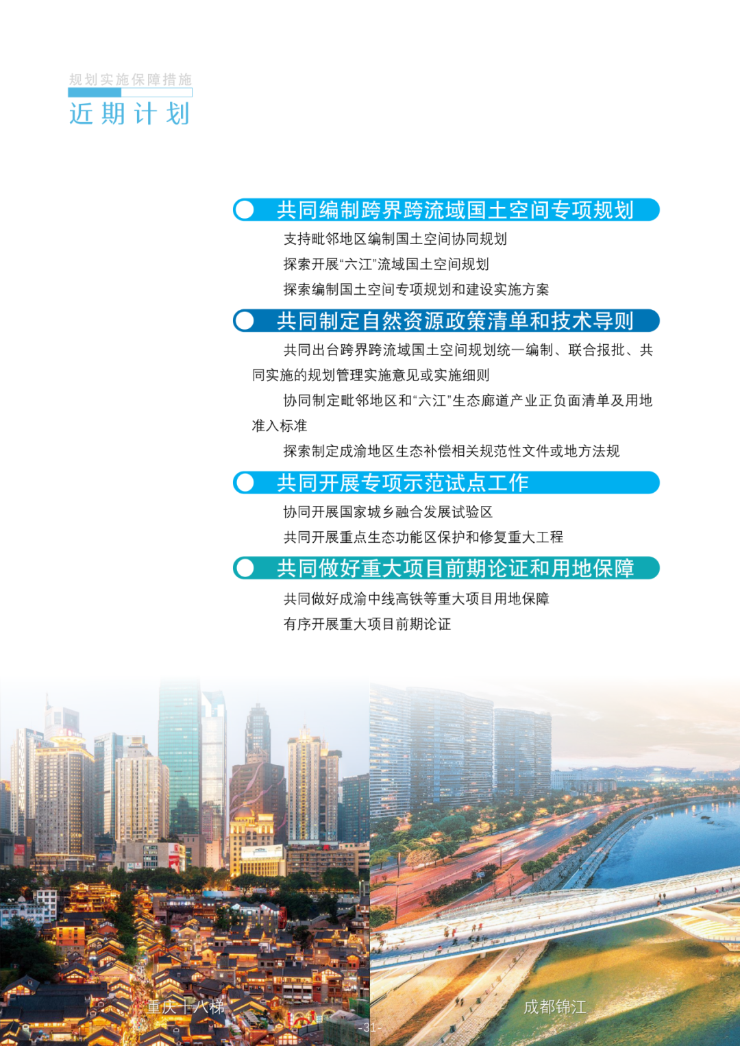 国家层面重要国土空间专项规划：成渝地区双城经济圈国土空间规划（2021—2035年）征求意见稿