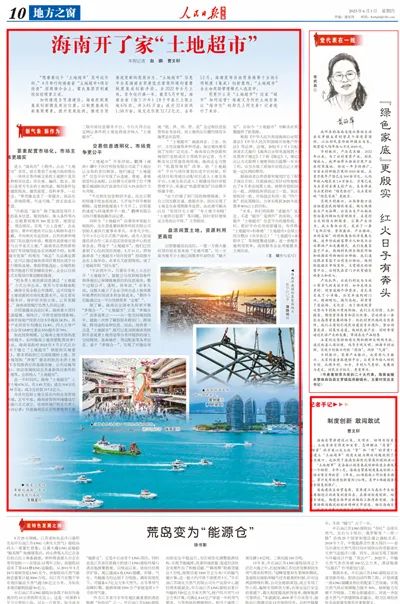 土地超市再获央媒关注！《人民日报》连续刊文