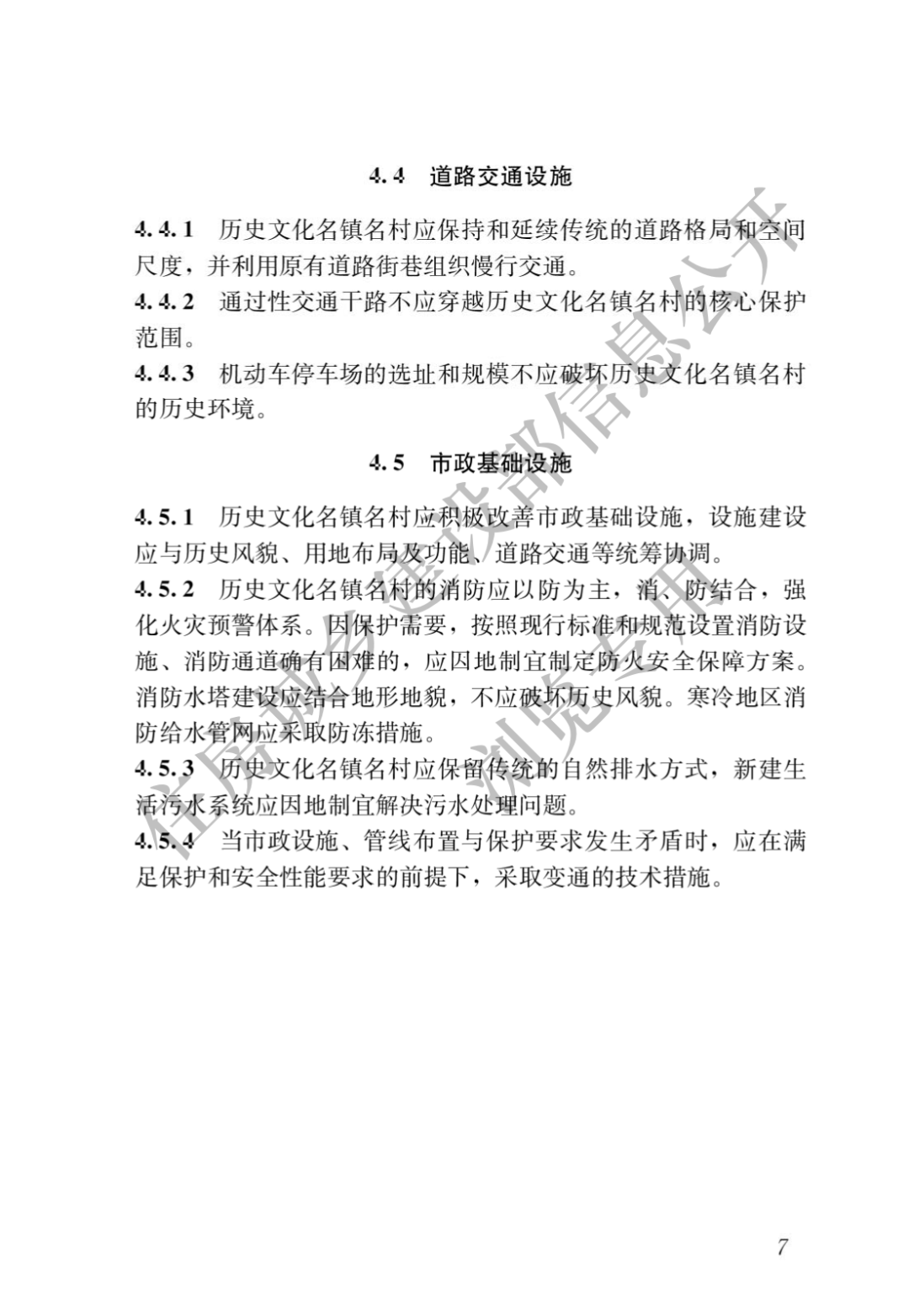 国标《城乡历史文化保护利用项目规范》来了！