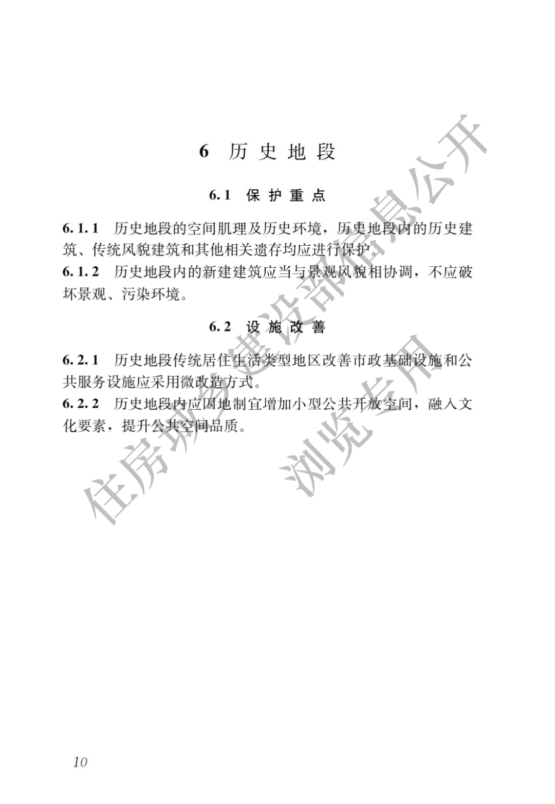国标《城乡历史文化保护利用项目规范》来了！